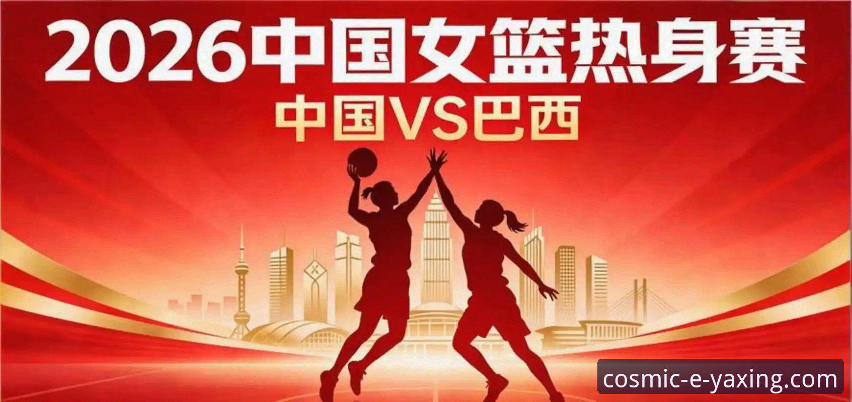 中国女篮世界杯资格赛关键胜利深度解析：战术调整与球员爆发